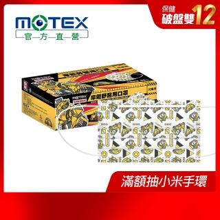 【MOTEX 摩戴舒】變形金剛-大黃蜂平面兒童醫用口罩30片/盒
