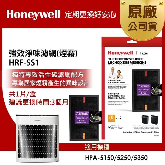 【Honeywell】HRFSS1 強效淨味濾網(煙霧)