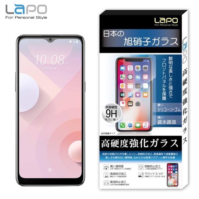 【LaPO】HTC Desire 20+ 全膠滿版9H鋼化玻璃螢幕保護貼(滿版黑)