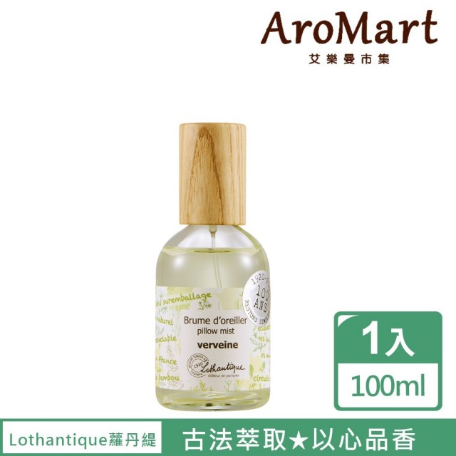 【AroMart 艾樂曼】Lothantique蘿丹緹 果漾馬鞭草枕頭香水100ml