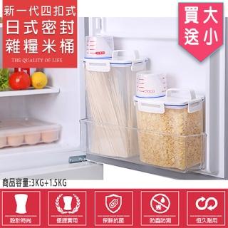 【享生活】新一代儲物桶 2入組四扣式日式密封防潮儲物罐附量杯(3kg+1.5kg 五穀雜糧桶 米桶)