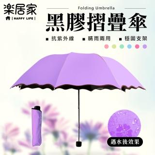 【樂居家】遇水開花晴雨兩用傘(晴雨兩用 雨傘 陽傘 防曬 遮陽傘)
