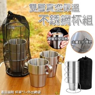 【TAS極限運動】露營專用防燙真空鋼杯 4件組(不銹鋼杯 4件組 真空防燙 保溫 露營鋼杯 水杯 杯子 保溫杯)