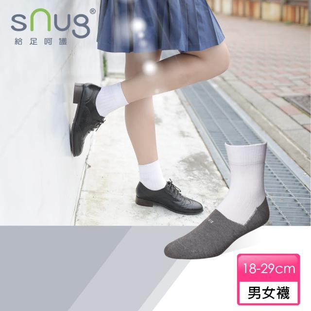 【SNUG】頂級學生除臭襪-白灰色(10秒除臭襪)