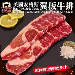 【海肉管家】美國安格斯翼板牛排 x1包(共2片/約250g)