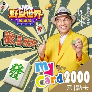 【MyCard】HUGA野蠻世界 2000點點數卡