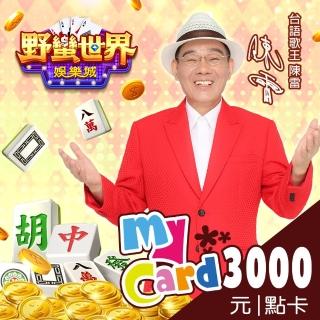 【MyCard】HUGA野蠻世界 3000點點數卡