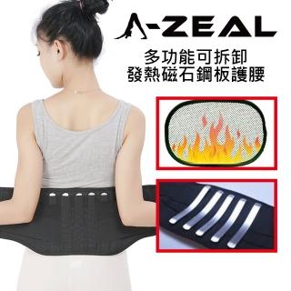 【A-ZEAL】愛力歐磁石強效鋼板保暖醫療級護腰(醫療器材/可拆卸鋼板/可拆卸發熱布SPYS2005-1入-速達)