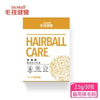 【毛孩健寶】毛保排 腸道排毛保養細粒粉 30包/盒(貓保健 貓保健食品 化毛 營養保健 排毛粉)