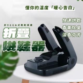 【Nick Shop】折疊烘鞋器(4月型錄商品/鞋子烘乾機/定時烘鞋機/自動斷電/除鞋臭)