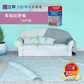 【立邦】《室內個性風格色》5合1平光乳膠漆-幸福知更鳥（5L裝）(內牆漆)