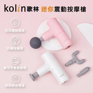 【Kolin 歌林】小粉迷你震動按摩槍＿粉櫻紅／粉嫩白(筋膜槍/USB充電)