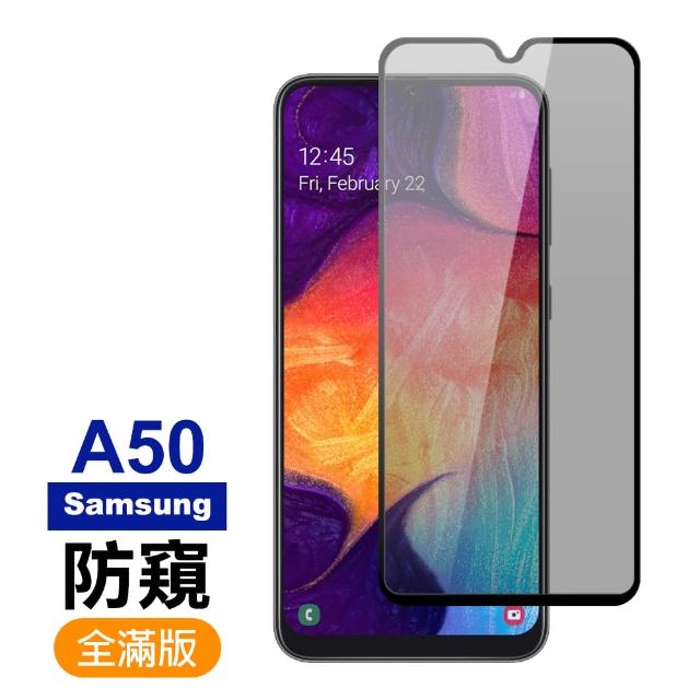 三星 Samsung Galaxy A50 滿版 黑色 防窺 9H鋼化玻璃膜 手機 保護貼(三星 A50保護貼 鋼化膜)