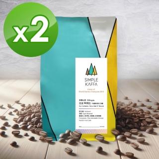 【Simple Kaffa 興波咖啡】古吉日曬咖啡豆 淺焙 200公克*2(世界冠軍吳則霖)