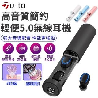 【u-ta】高音質5.0馬卡圓款真無線雙耳機R8(電量顯示版)