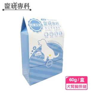 【寵研專科】犬用腎臟泌尿道保健即期品3盒入(鈣磷比1.2:1 含專利RBE合生素的益生菌益生元)