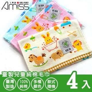 【Amiss 機能感】臺製兒童純棉毛巾4入組(515)