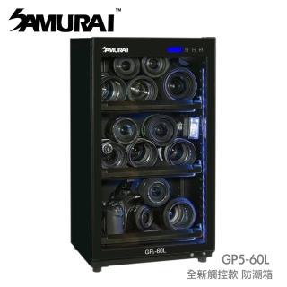 【SAMURAI 新武士】60公升觸控型電子防潮箱(GP5-60L)