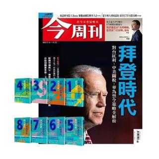 【今周刊】《今周刊》半年26期 贈 每個人的商學院（8冊）