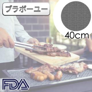 【百寶屋】戶外露營環保可重複不沾燒烤網 圓形黑/40cm/1入