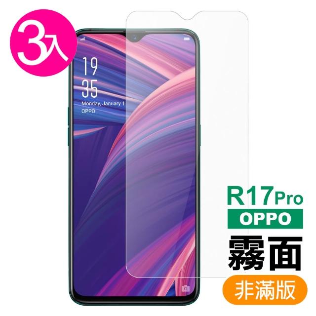 【超值3入組】OPPO R17 Pro 霧面 磨砂 9H鋼化玻璃膜 手機 保護貼(OPPO R17 Pro 手機 保護貼)