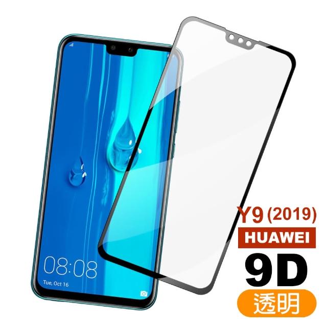 華為 HUAWEI Y9 2019 9D 黑色 9H鋼化玻璃膜 手機 保護貼(華為 Y9 2019 手機 保護貼)