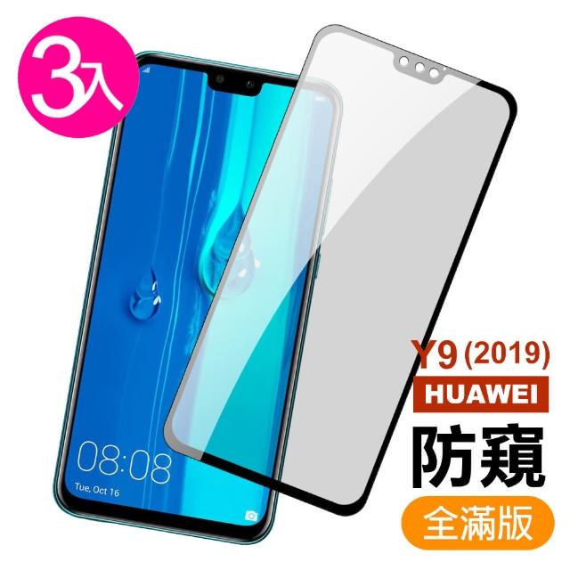 【超值3入組】華為 HUAWEI Y9 2019 滿版 黑色 防窺 9H鋼化玻璃膜 手機 保護貼(華為 Y9 2019 手機 保護貼)