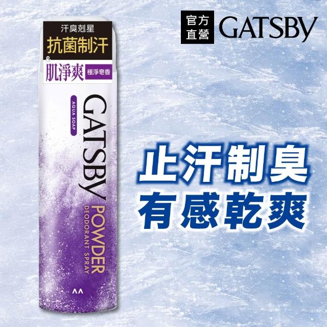 【日本GATSBY】舒涼制汗噴霧221ml*3(3款任選)