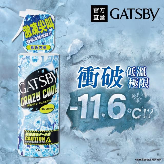 【GATSBY】魔法激凍體用噴霧170ml(5款任選)