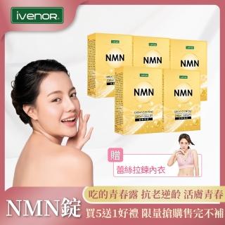 【iVENOR】高純度基因修復NMN5盒(抗老逆齡 反轉青春25000+)