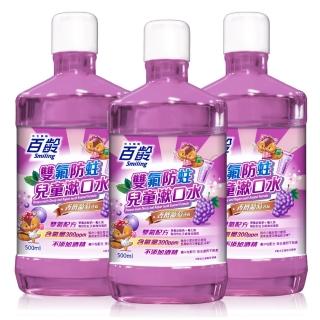 【Smiling 百齡】雙氟防蛀兒童漱口水_香檳葡萄口味500mlX3(超值家庭組)