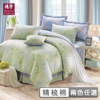 【HongYew 鴻宇】300織美國棉 葛菈芙 七件式兩用被床罩組-兩色任選(雙人)