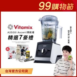 【美國Vitamix】超跑級全食物調理機Ascent領航者-白-陳月卿推薦(A2500i料理工具組)