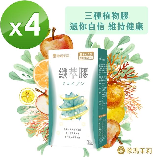 【歐瑪茉莉】纖萃三膠代謝膠囊30顆*4盒(張克帆代言B)