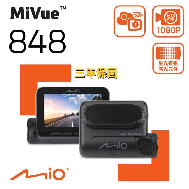 【MIO】MiVue 848 Sony Starvis星光夜視 感光元件 WiFi 動態區間測速 GPS 行車記錄器(快速到貨 再送好禮)