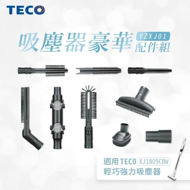 【TECO 東元】輕淨無刷吸塵器豪華配件組(適用XJ1809CBW)