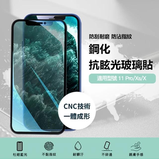 【9H抗炫光鋼化玻璃貼】iPhone X iphoneXs 蘋果玻璃貼 IPHONE保護膜 鋼化膜(蘋果保護貼 iphone保護貼)