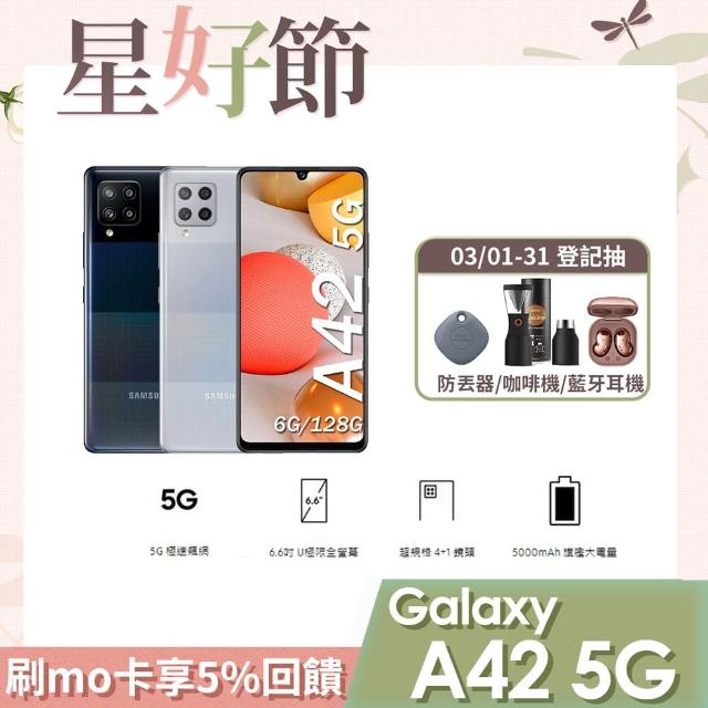 【SAMSUNG 三星】Galaxy A42 5G 6.6吋四鏡頭智慧型手機（6G/128G）