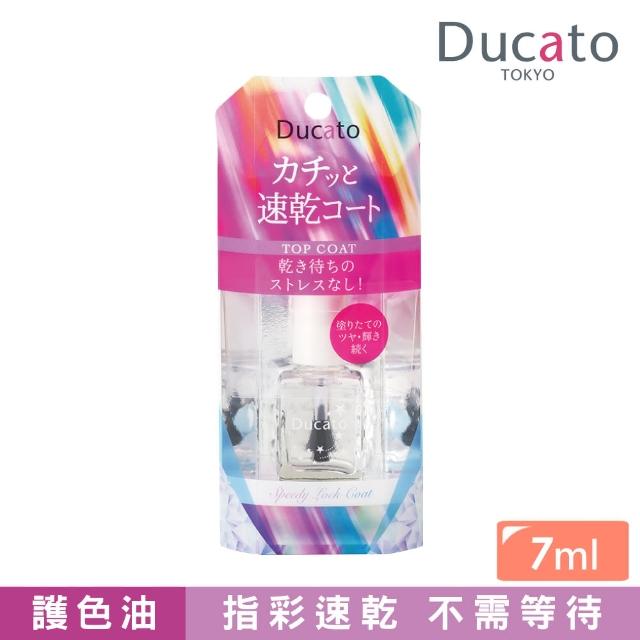 【Ducato】速乾持色護色油 7ml