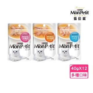 【MonPetit 貓倍麗】極品鮮湯 40g*12入/盒(貓餐包/貓濕糧)