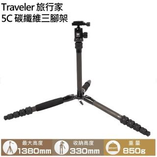 【Sirui】思銳 Traveler 旅行家 5C 碳纖維三腳架(公司貨-六年保固)