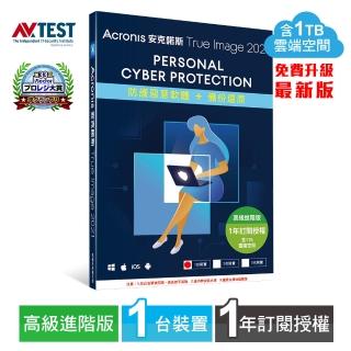 【Acronis 安克諾斯】Acronis True Image 2021(高級進階版1年授權-1TB雲端空間-1台裝置)