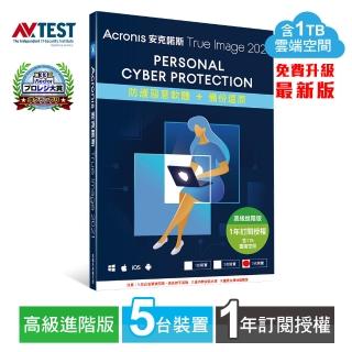 【Acronis 安克諾斯】Acronis True Image 2021(高級進階版1年授權-1TB雲端空間-5台裝置)