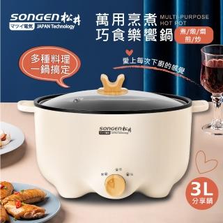 【SONGEN 松井】萬用烹煮巧食樂饗鍋/電火鍋/料理鍋/電烤爐(SG-145HS)