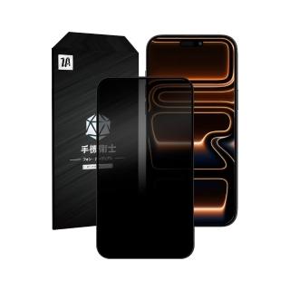 【ZA 喆安】防窺鋼化玻璃螢幕手機保護貼膜i17/16/15/14/13/12/11/Xr Air/Plus/Pro/Pro Max(適用iPhone)