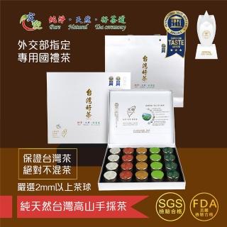 【定迎】高檔綜合小罐茶茶葉禮盒-銀色6gx20入(外交部指定專用國禮茶 共0.2斤)