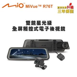 【MIO】MiVue R76T 雙鏡星光級 全屏觸控式電子後視鏡(送-32G卡+2好禮)