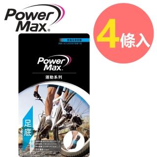 【POWERMAX 給力貼】運動系列預裁便攜包-足底對策(腳底板 運動貼布 跑步 休足貼布)