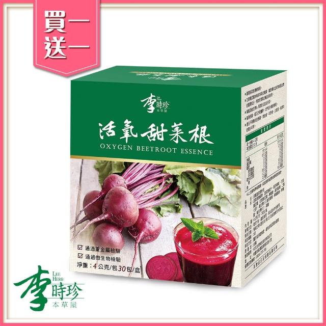 【李時珍】活氧甜菜根粉包30包/盒(共2盒)