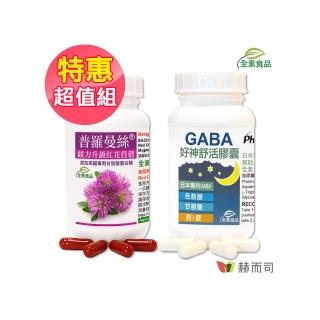 【赫而司】更年熟齡女性樂活好眠全素組(普羅曼絲紅花苜蓿異黃酮+好神舒活GABA好眠益生菌甘胺酸色胺酸鈣鎂)